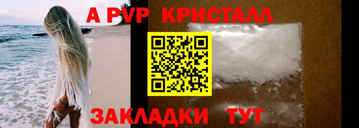 Рузаевка  Alpha PVP мука  APVP VHQ  Альфа ПВП  Вход с VPN 