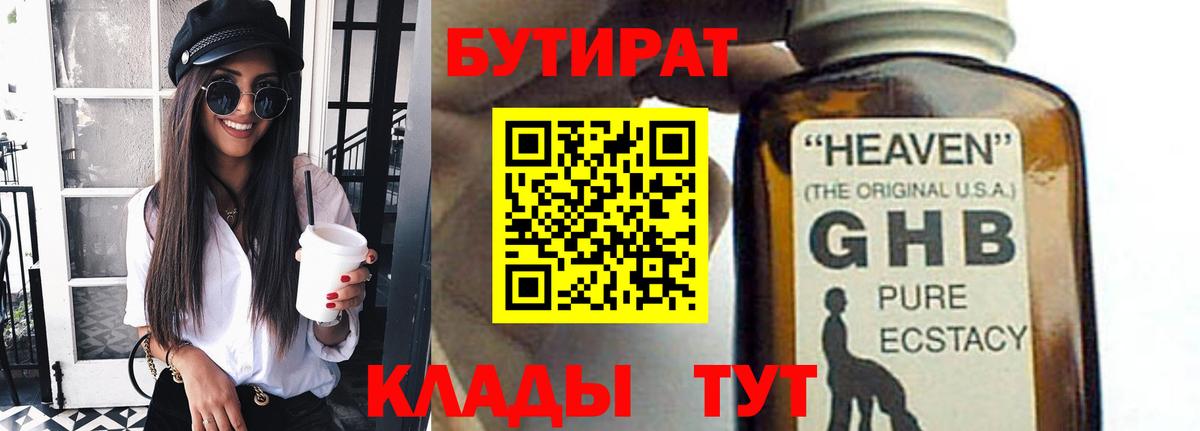 Бутират BDO 33% Рузаевка