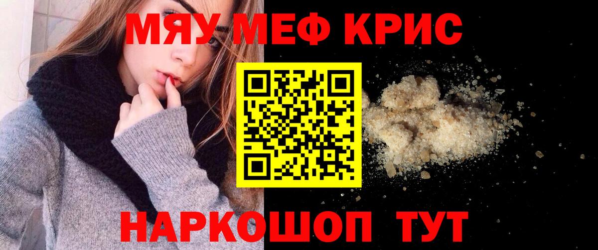 МЕФ мяу мяу  Вход с VPN  Меф  Рузаевка  Мефедрон кристаллы 